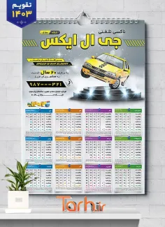 طرح قابل ویرایش تقویم تاکسی شامل عکس تاکسی جهت چاپ تقویم تاکسی آنلاین و آژانس 1403