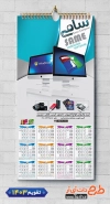 طرح تقویم 1403 فروشگاه کامپیوتر شامل عکس لپ تاپ جهت چاپ تقویم دیواری کامپیوتر فروشی