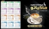 دانلود تقویم کافی شاپ لایه باز شامل عکس فنجان قهوه جهت چاپ تقویم کافیشاپ و قهوه فروشی 1403