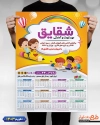 طرح تقویم مهد کودک 1403 شامل وکتور کودک جهت چاپ تقویم مهد کودک 1403