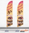 طرح استند پرچم هلالی شیرینی فروشی شامل عکس شیرینی جهت چاپ پرچم بادبانی شیرینی فروشی