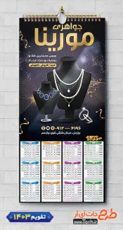 دانلود تقویم طلا فروشی با عکس انگشتر شامل عکس جواهرات جهت چاپ تقویم گالری جواهرات و تقویم طلا فروشی