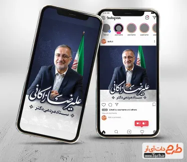 طرح اینستاگرام کاندید انتخاباتی علیرضا زاکانی جهت استفاده برای پست و استوری انتخابات ریاست جمهوری