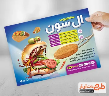 دانلود طرح پوستر ساندویچی شامل عکس همبرگر جهت چاپ تراکت تبلیغاتی فست فود