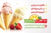 کارت ویزیت آبمیوه و بستنی فروشی شامل عکس بستنی جهت چاپ کارت ویزیت تبلیغاتی آبمیوه فروشی