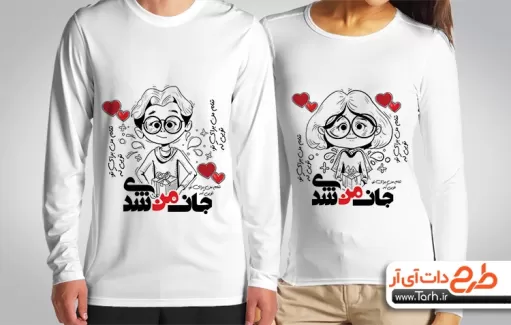 طرح تیشرت ست ولنتاین شامل تصویرسازی دختر و پسر جهت چاپ تیشرت عاشقانه، ولنتاین و روز عشق