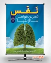 طرح پوستر روز هوای پاک شامل عکس درخت جهت چاپ بنر و پوستر روز هوای پاک