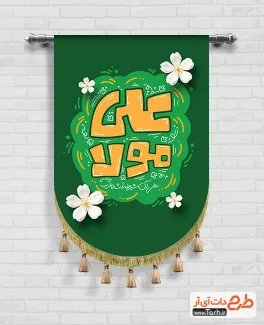 دانلود طرح پرچم آویز عید غدیر شامل خوشنویسی علی مولا جهت چاپ کتیبه عمودی عید غدیر