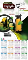 تقویم تبلیغاتی خدمات سمپاشی شامل عکس سم کشاورزی جهت چاپ تقویم مس فروشی 1402