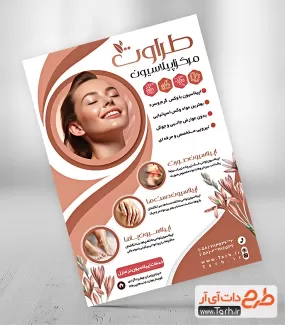 طرح پوستر اپیلاسیون شامل مدل زن جهت چاپ تراکت تبلیغاتی سالن زیبایی بانوان