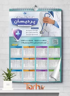 طرح تقویم دیواری خدمات پزشکی جهت چاپ تقویم دیواری آمبولانس خصوصی 1402