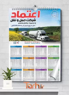 طرح تقویم دیواری باربری شامل عکس کامیون جهت چاپ تقویم دیواری شرکت حمل و نقل 1402