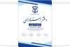 پاکت نامه دفتر اسناد رسمی 2رنگ