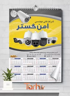 تقویم سیستم امنیتی لایه باز جهت چاپ تقویم دیواری دوربین مداربسته 1402
