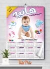 دانلود تقویم سیسمونی 1402 شامل عکس کودک جهت چاپ تقویم دیواری لباس نوزاد 1402