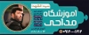 بنر کلاس مداحی و روضه خوانی شامل وکتور کبوتر جهت چاپ تابلو و بنر آموزش مداحی