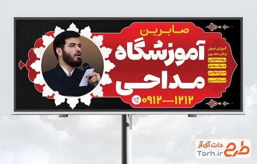 دانلود فایل آموزشگاه مداحی با عکس مداح