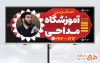 دانلود فایل آموزشگاه مداحی با عکس مداح