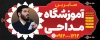 بنر کلاس مداحی و روضه خوانی شامل وکتور کبوتر جهت چاپ تابلو و بنر آموزش مداحی