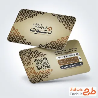 فایل لایه باز کارت ویزیت آموزش مداحی جهت چاپ کارت ویزیت آموزش روضه خوانی و مداحی