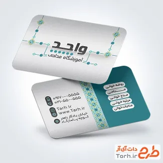 نمونه کارت ویزیت کلاس مداحی جهت چاپ کارت ویزیت آموزشگاه روضه خوانی