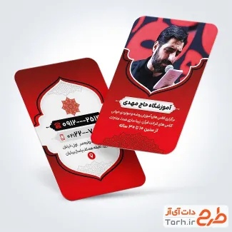 دانلود کارت ویزیت خام آموزش مداحی شامل محل جایگذاری مشخصات مداح و فرمت psd و قابلیت ویرایش
