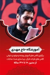 کارت ویزیت کلاس مداحی لایه باز جهت چاپ کارت ویزیت آموزشگاه روضه خوانی و فرمت psd و قابلیت ویرایش