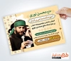 طرح تراکت تبلیغاتی کلاس مداحی با عکس مداح