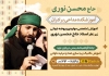 طرح تراکت کلاس مداحی با عکس مداح