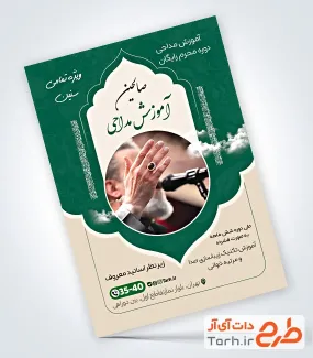 طرح پوستر تبلیغاتی آموزش مداحی با عکس مداح