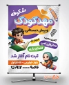 طرح پوستر ثبت نام مهد کودک لایه باز شامل تصویر سازی کودک