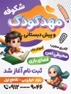 بنر ثبت نام پیش دبستانی لایه باز شامل تصویر سازی کودک