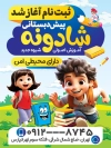 بنر ثبت نام پیش دبستانی لایه باز شامل تصویرسازی پسر و دختر