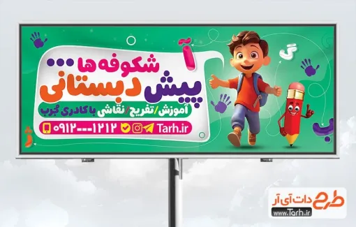 طرح بنر مهد کودک لایه باز شامل تصویرسازی کودک