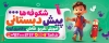 طرح بنر مهد کودک شامل تصویرسازی کودک