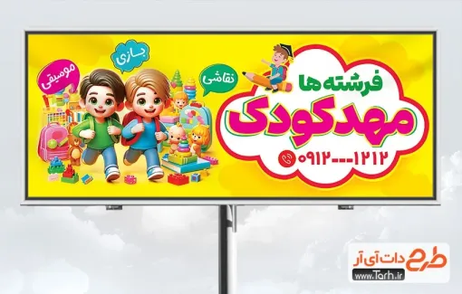 طرح لایه باز تابلو پیش دبستانی شامل تصویرسازی کودک