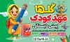 تابلو لایه باز پیش دبستانی شامل تصویر سازی کودک