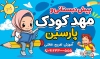 تابلو پیش دبستانی شامل تصویر سازی کودک