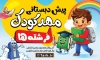 تابلو پیش دبستانی شامل تصویر سازی کودک
