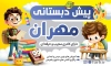 تابلو پیش دبستانی شامل تصویر سازی کودک