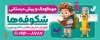 طرح بنر مهدکودک شامل تصویرسازی کودک
