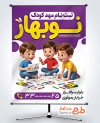 طرح بنر لایه باز ثبت نام مهد کودک شامل تصویرسازی پسر