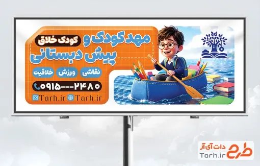 طرح بنر مهد کودک شامل وکتور کودک و مداد با فرمت psd و قابل ویرایش