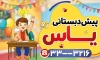 تابلو پیش دبستانی شامل تصویر سازی کودک با فرمت PSD و قابل ویرایش