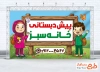 طرح بنر آماده مهد کودک شامل تصویرسازی کودک دختر و پسر با فرمت PSD و قابل ویرایش