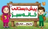 طرح تابلو پیش دبستانی شامل تصویر سازی کودک با فرمت PSD و قابل ویرایش