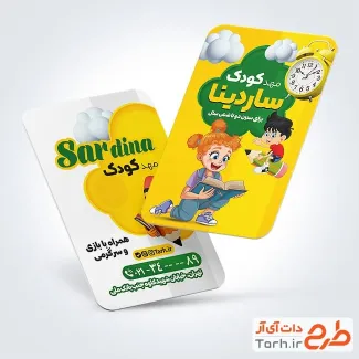 طرح آماده کارت ویزیت مهد کودک دارای تصویرسازی کودک طرح آماده کارت ویزیت مهد کودک دارای تصویرسازی کودک