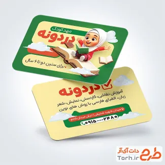 طرح psd کارت ویزیت مهد کودک شامل تصویرسازی کودک