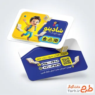 فایل لایه باز کارت ویزیت پیش دبستانی شامل تصویرسازی کودک