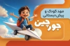 طرح کارت ویزیت مهد کودک شامل تصویرسازی کودک با فرمت psd و قابل ویرایش
